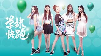 学妹快跑在线观看,青春校园的激情追逐  第1张